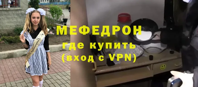 Мефедрон VHQ  Зеленоградск 